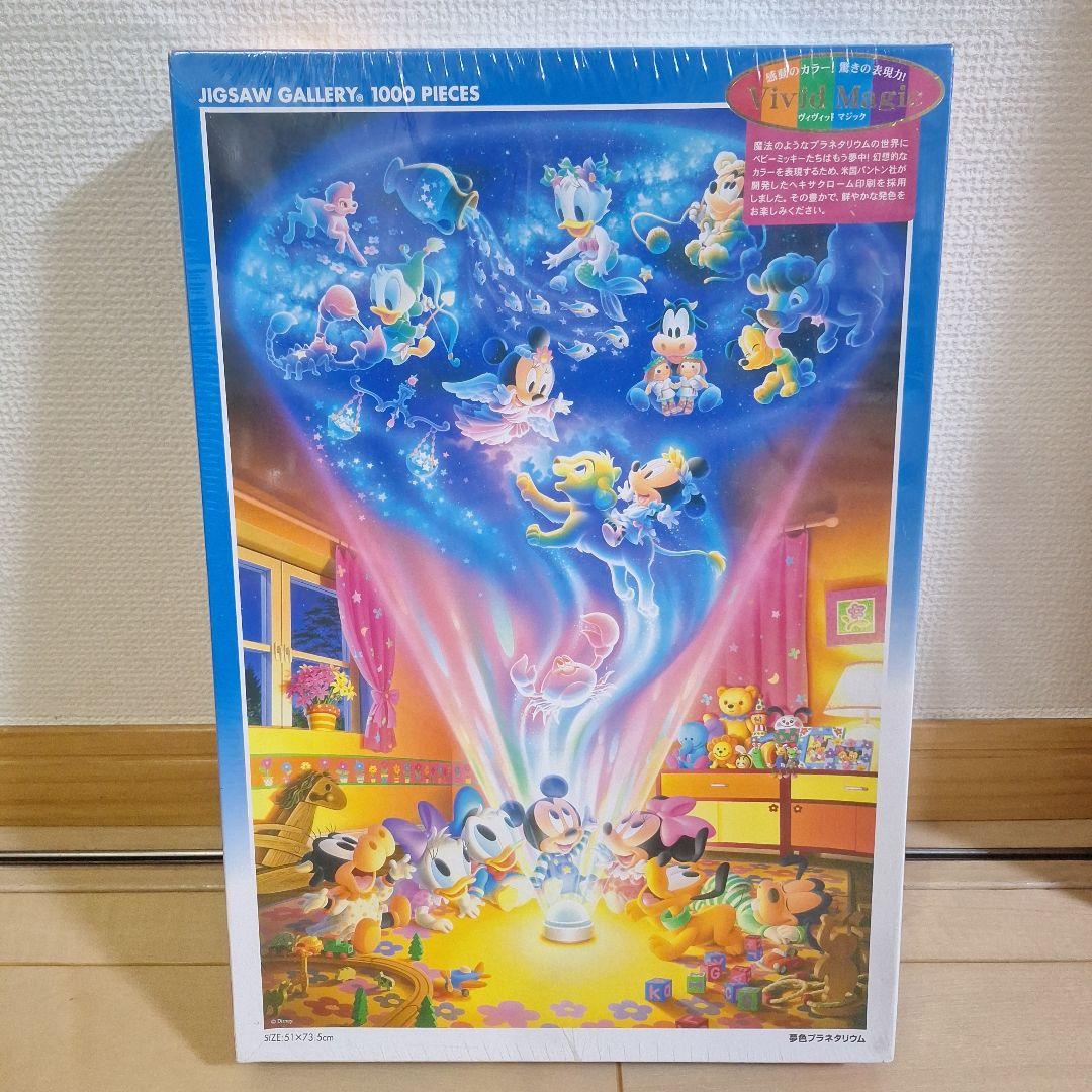 新品未開封品 ディズニー １０００ピース ジグソーパズル　夢色プラネタリウム 楽天市場】ディズニー 夢色プラネタリウム パズルの通販