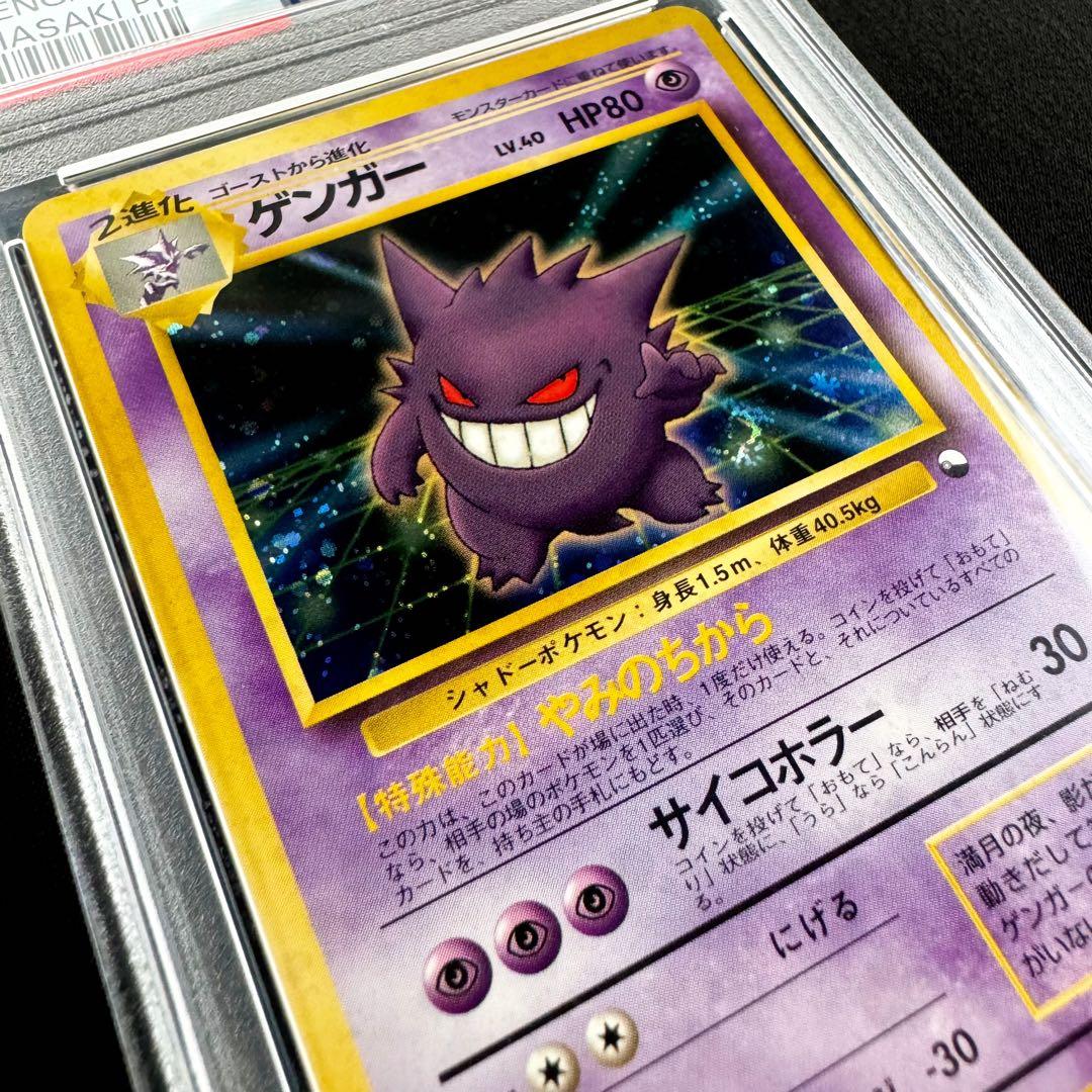 通信進化キャンペーン 旧裏 ゲンガー プロモ ポケモンカード PSA