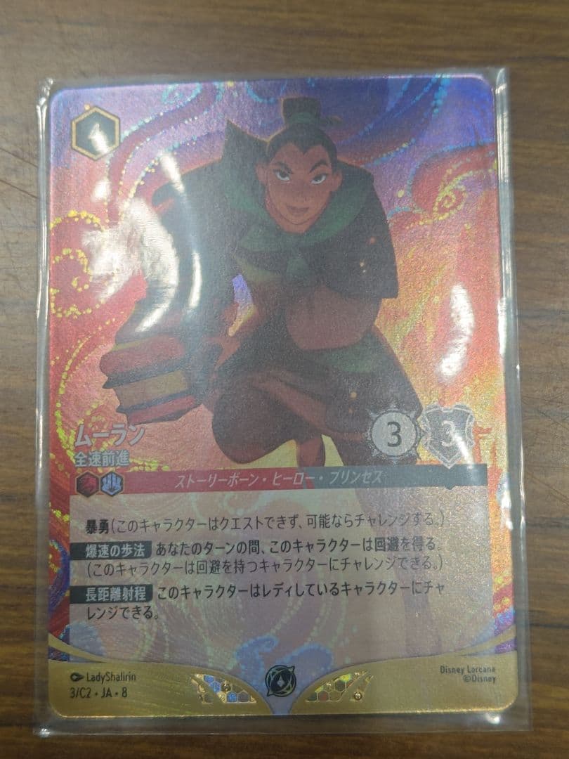 ロルカナ　GP　上位賞　プロモ　ムーラン ムーラン ロルカナGP プロモーションカード｜Yahoo!フリマ（旧PayPay