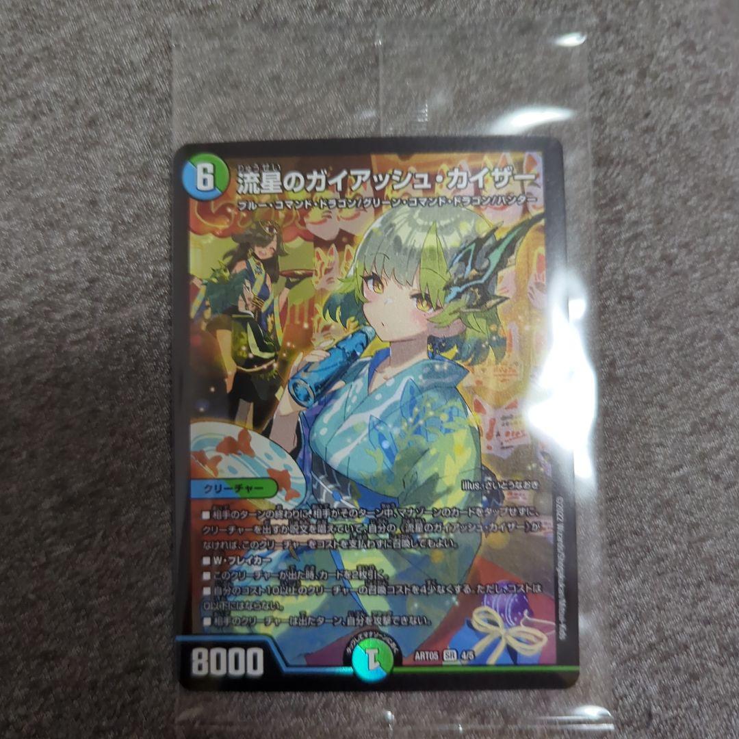 流星のガイアッシュカイザー 神アート ドラゴンサマー ドラゴン娘 流星