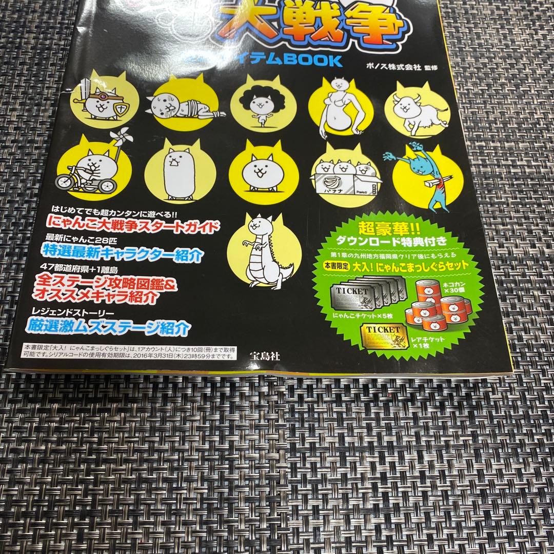 にゃんこ大戦争攻略アイテムBOOK - メルカリ