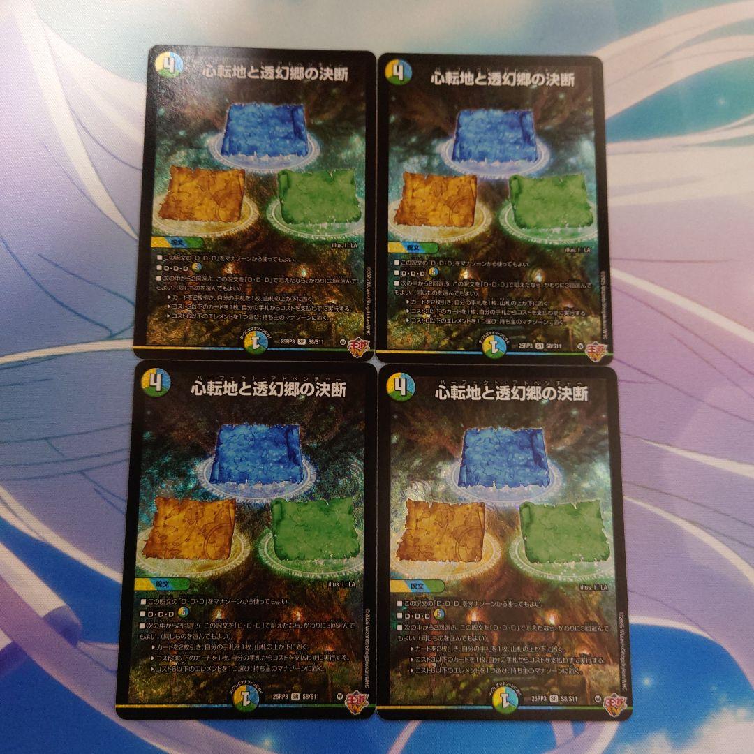 心転地と透幻郷の決断 パーフェクトアドベンチャー 4枚 - メルカリ