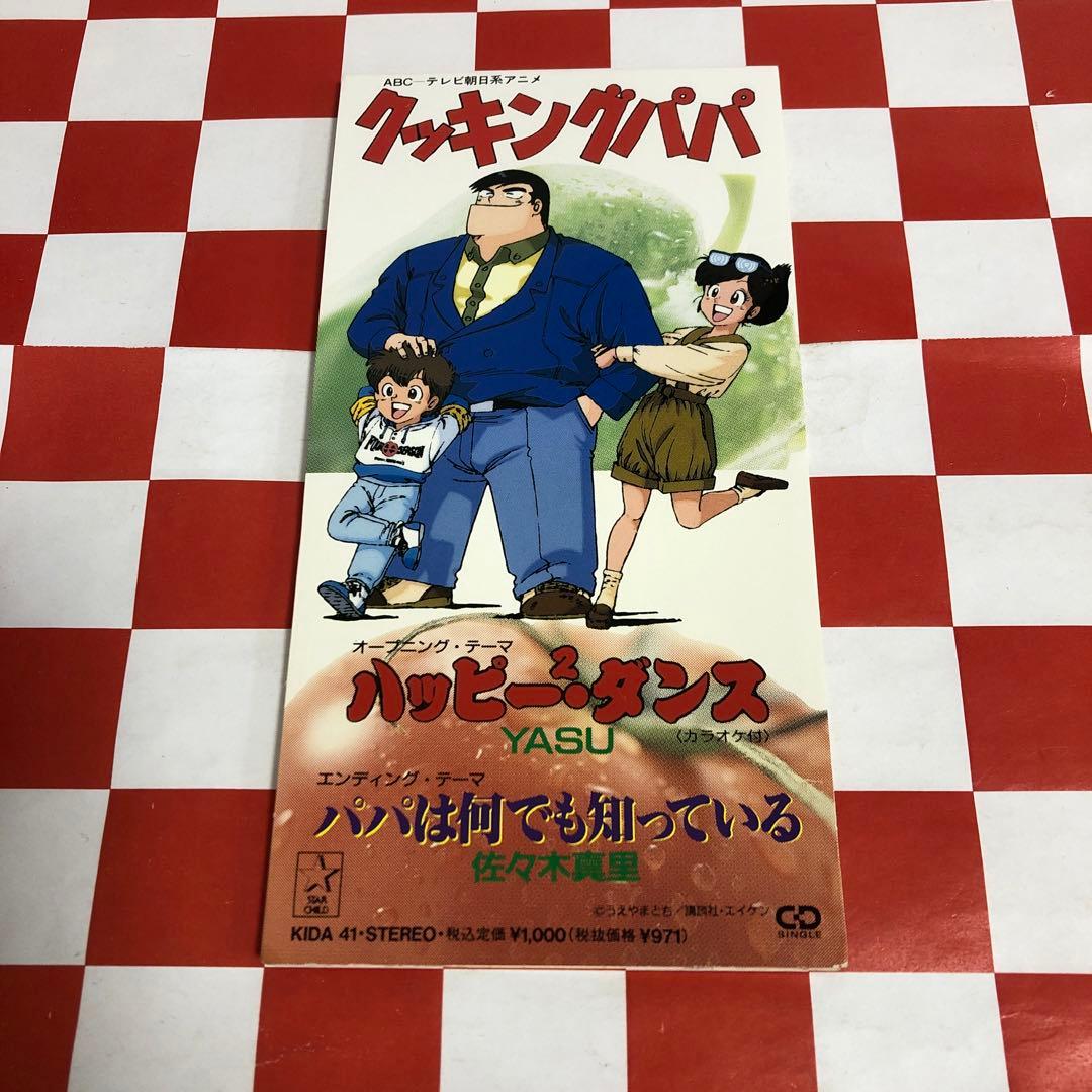 【C21883】「クッキング・パパ」～ハッピー2ダンス Amazon.co.jp: YASU/佐々木真里 CD クッキングパパ:ハッピー2ダンス