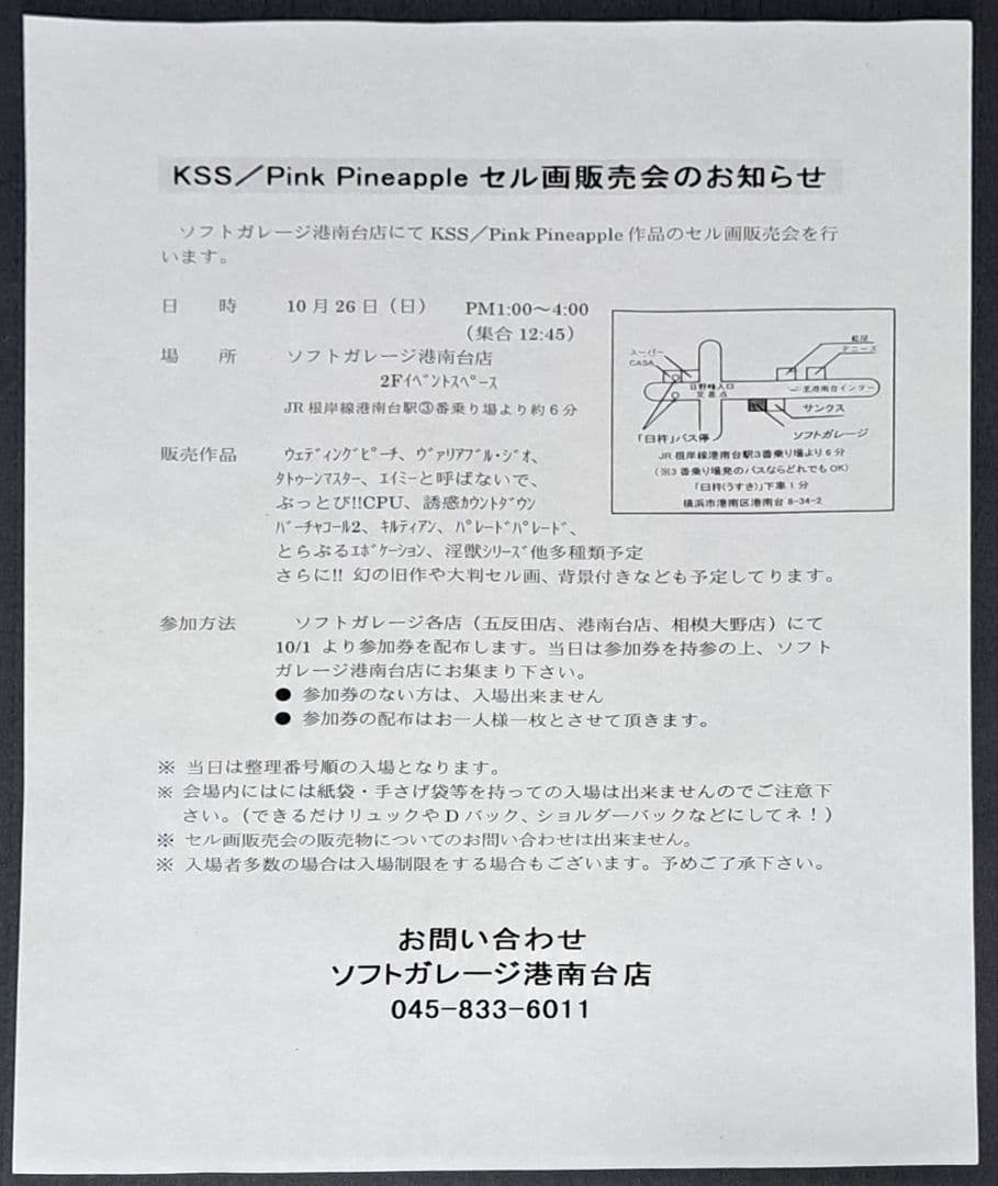 下級生　卯月学園文化祭 パンフレット&チラシセット　非売品　レア