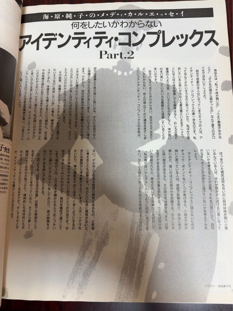希少 ヴァンテーヌ 1991年2月号 クラス・カジュアル特集 - メルカリ