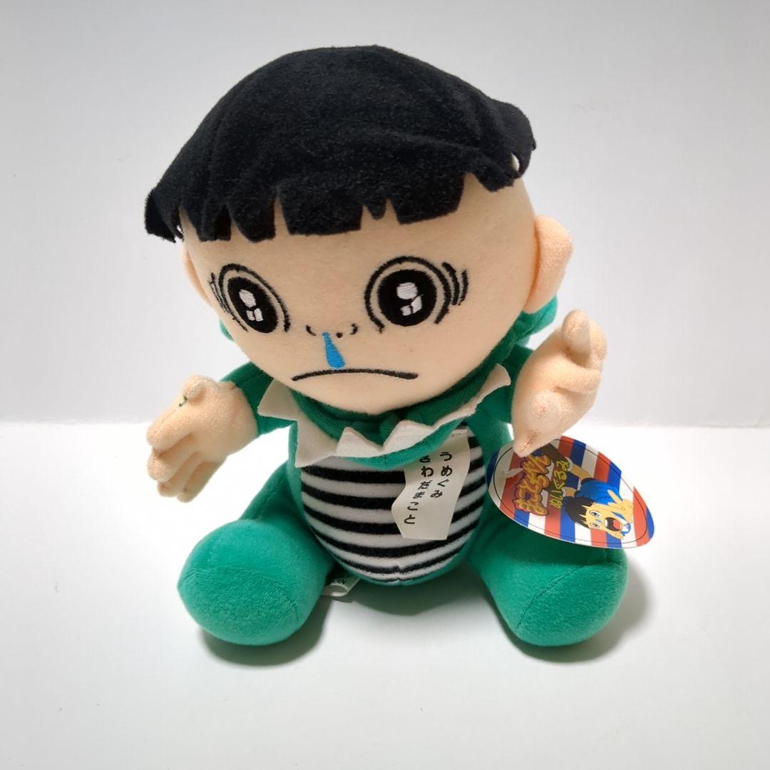 まことちゃん ぬいぐるみ 3個セット - メルカリ