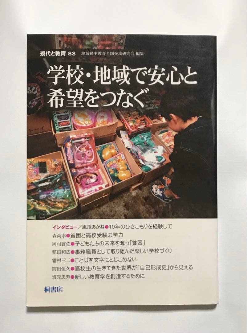 現代と教育 83号 開隆堂 令和7年4月新刊 中学教科書 Sunshine English Course 3 ［教番