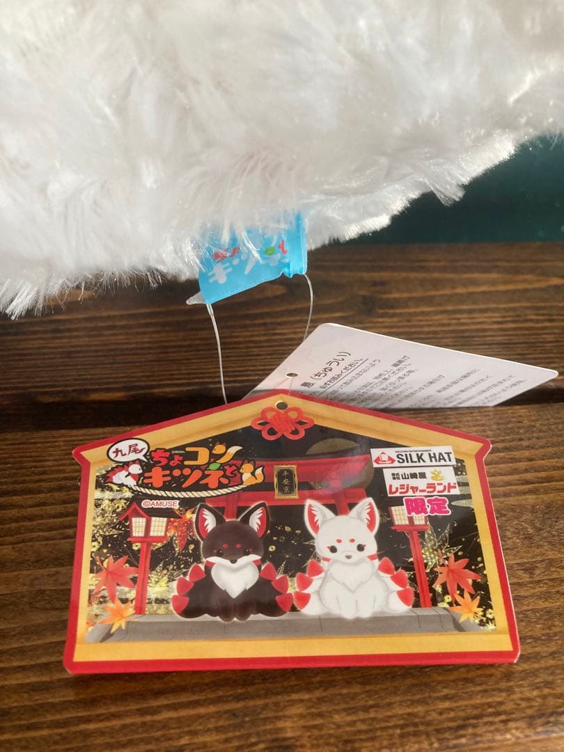 限定品＊ ちょコンとキツネ 九尾 ウルトラBIGぬいぐるみ ういろう