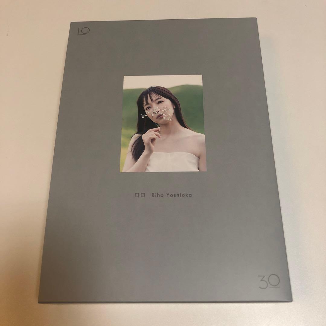 吉岡里帆 Wアニバーサリー写真集「日日」 スペシャルBOX版 未読 - メルカリ