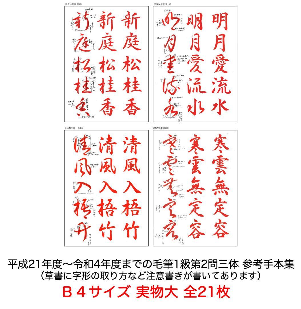 毛筆1級 第1問 頻出語句の楷行草お手本集および草書お手本集 - メルカリ