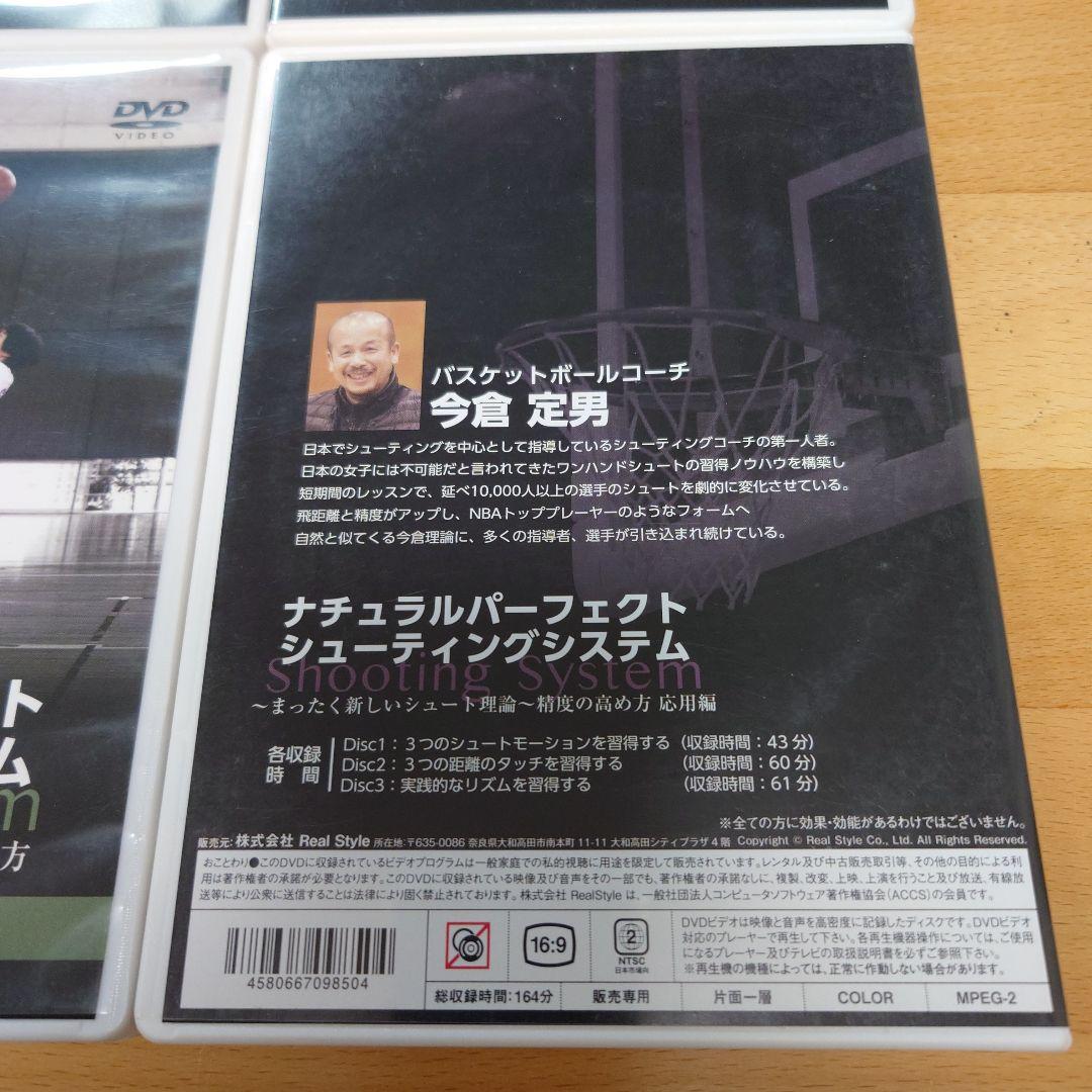 ナチュラルパーフェクトシューティングシステム 4枚組DVD