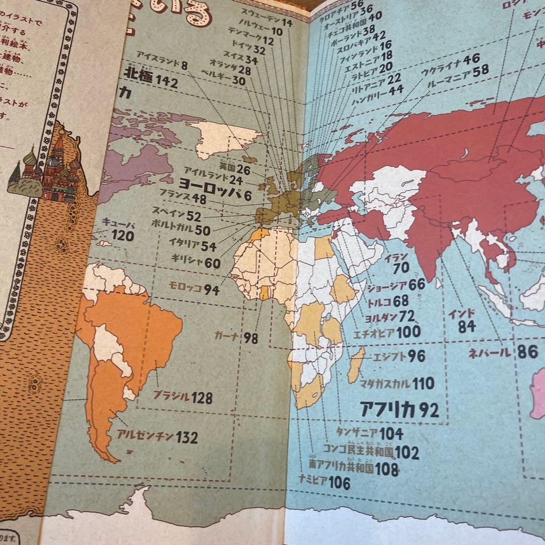 maps マップス 新・世界図絵 愛蔵版 徳間書店 - メルカリ