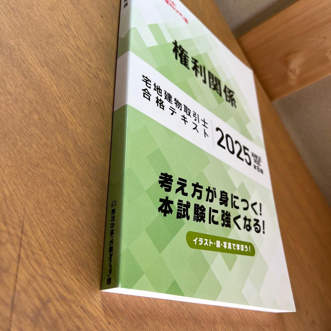 宅建みやざき塾 2025新品権利関係 宅地建物取引士 合格テキスト - メルカリ