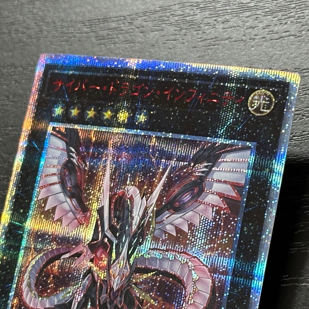 遊戯王 サイバードラゴンインフィニティ 20th - メルカリ