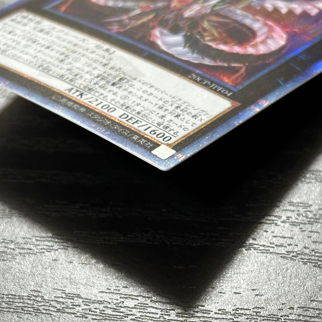 遊戯王 サイバードラゴンインフィニティ 20th - メルカリ
