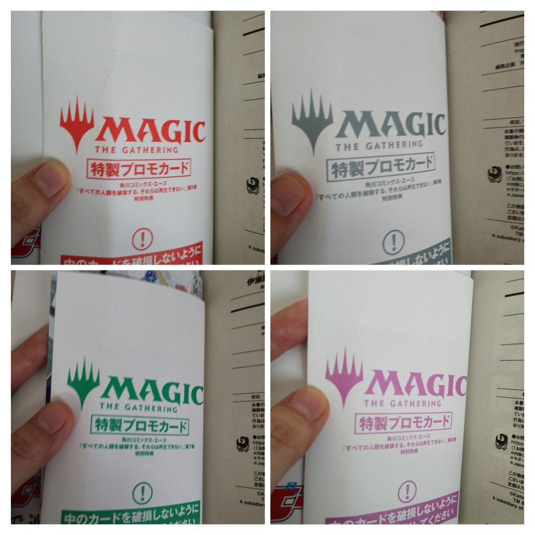 【全巻セット】すべての人類を破壊する。それらは再生できない。※プロモカード未開封