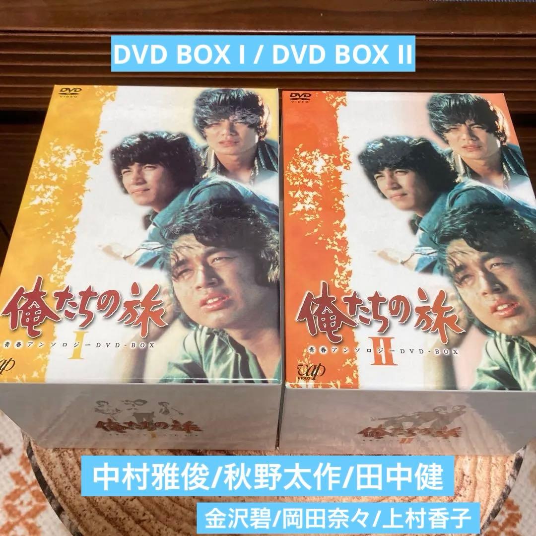 俺たちの旅 青春アンソロジー DVD-BOXⅠ.II〈初回限定生産・15枚組〉