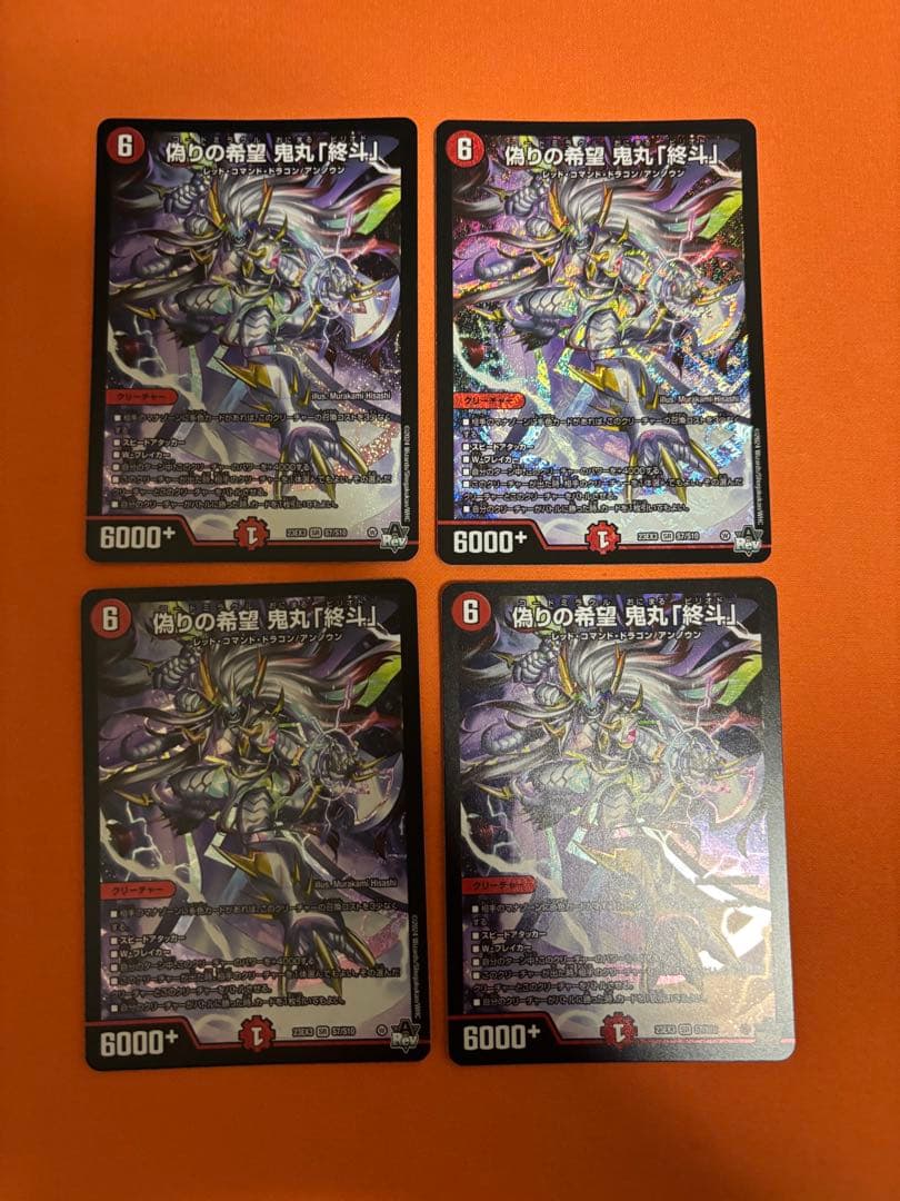 偽りの希望 鬼丸 「終斗」コードミラクル鬼丸ピリオド 4枚セット 偽りの希望 鬼丸 「終斗」コードミラクル鬼丸ピリオド 4枚セット