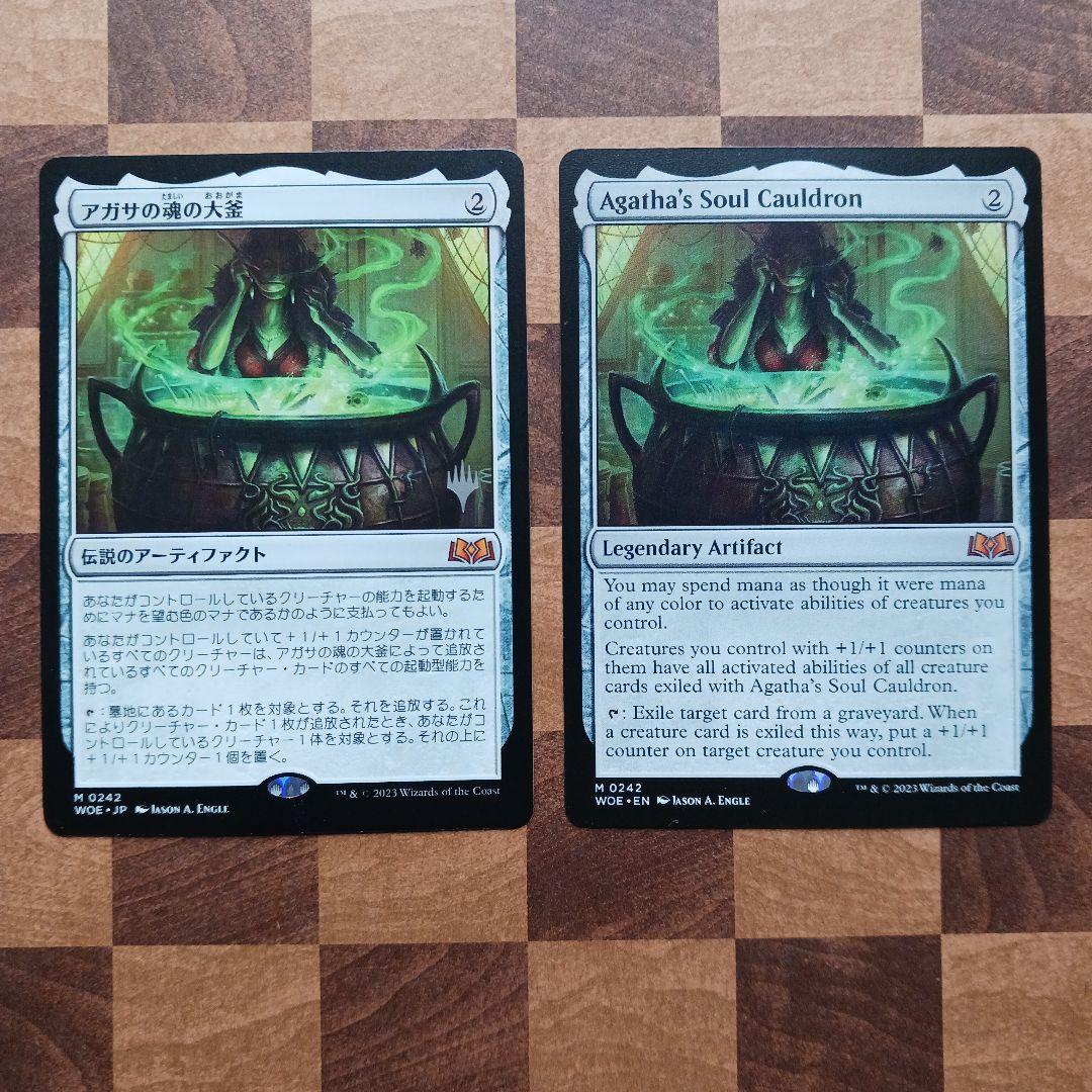 アガサの魂の大釜 英語 プロモパック版 計2枚 mtg