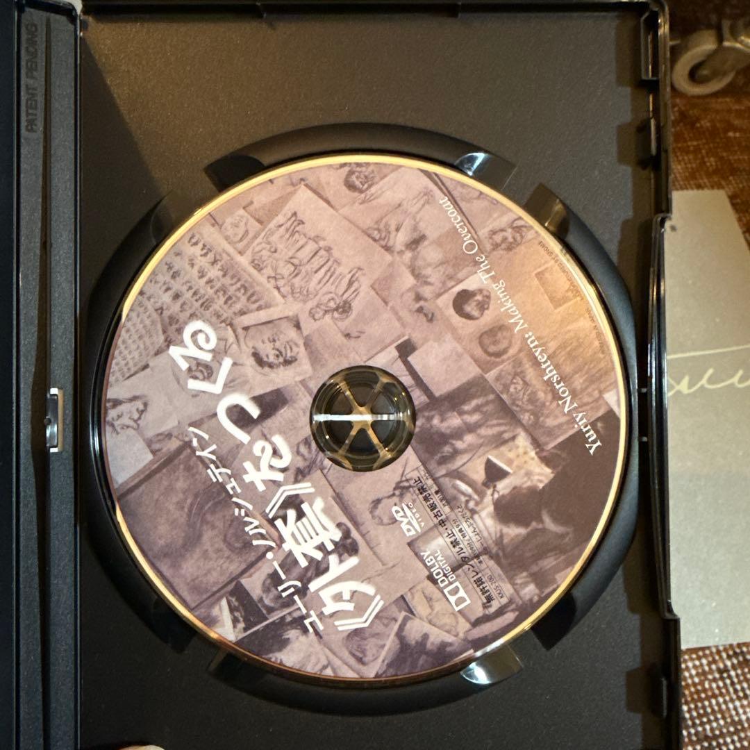 稀少】ユーリー・ノルシュテインの仕事+DVD2枚セット 【稀少】ユーリー