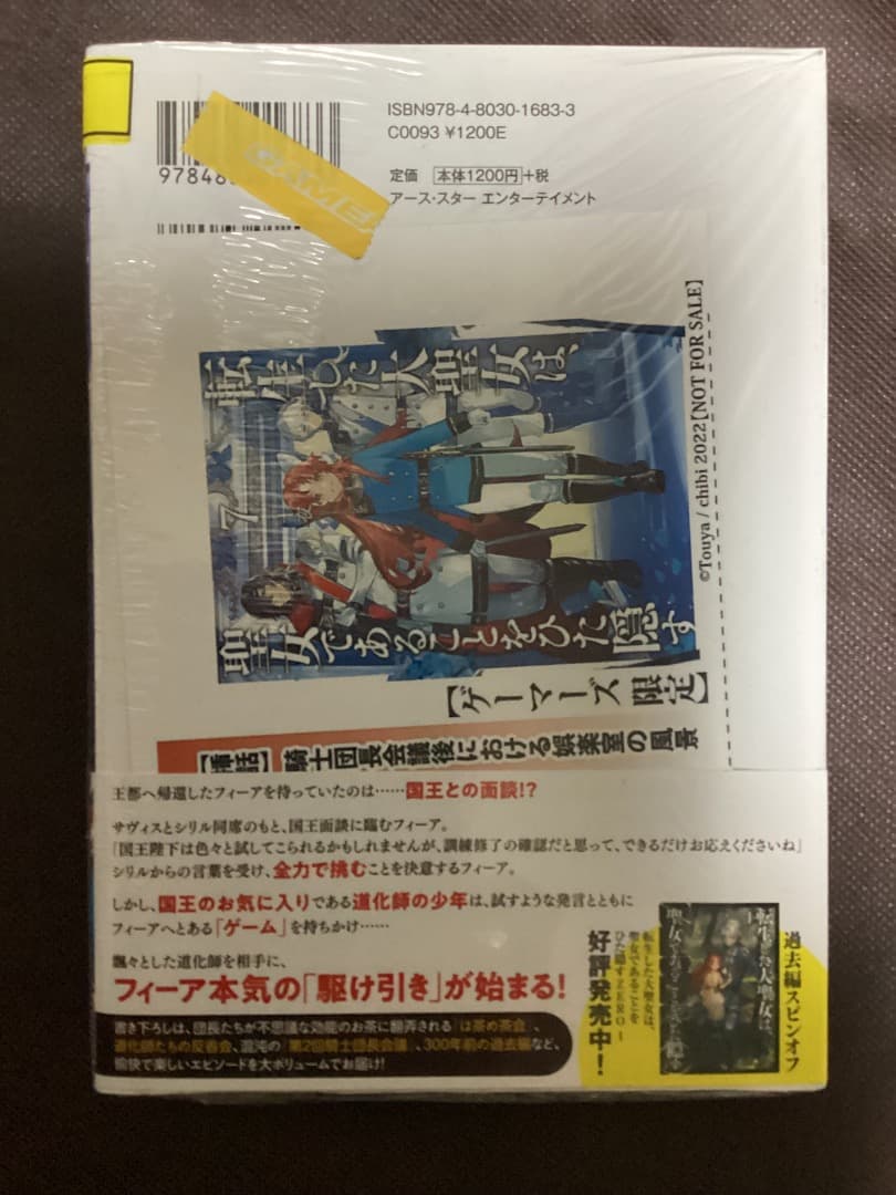 特典 転生した大聖女は聖女であることをひた隠す1〜12巻&ZERO2〜6巻 十