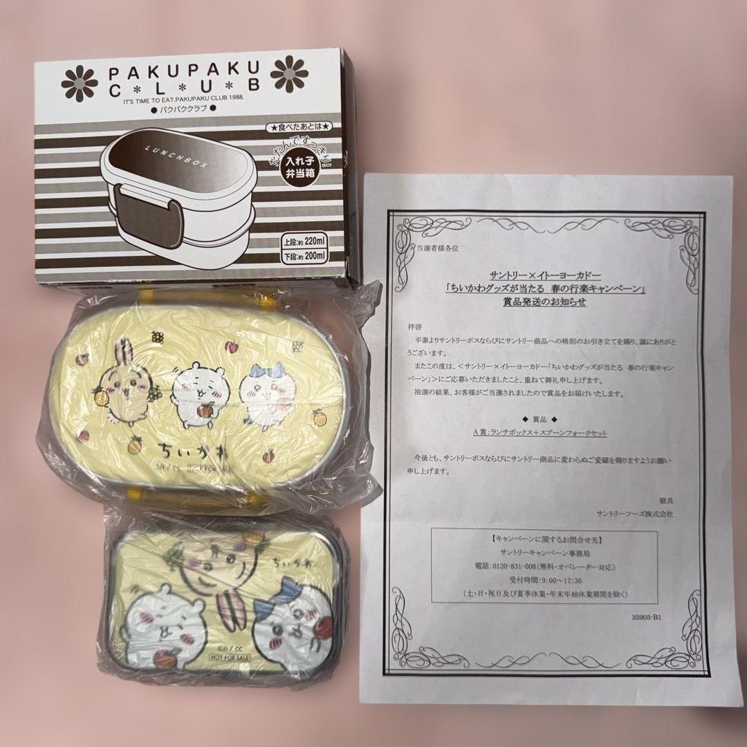 ちいかわ サントリー×イトーヨーカドー ランチボックス＋スプーンフォークセット ちいかわ サントリー×イトーヨーカドー ランチボックス＋スプーン