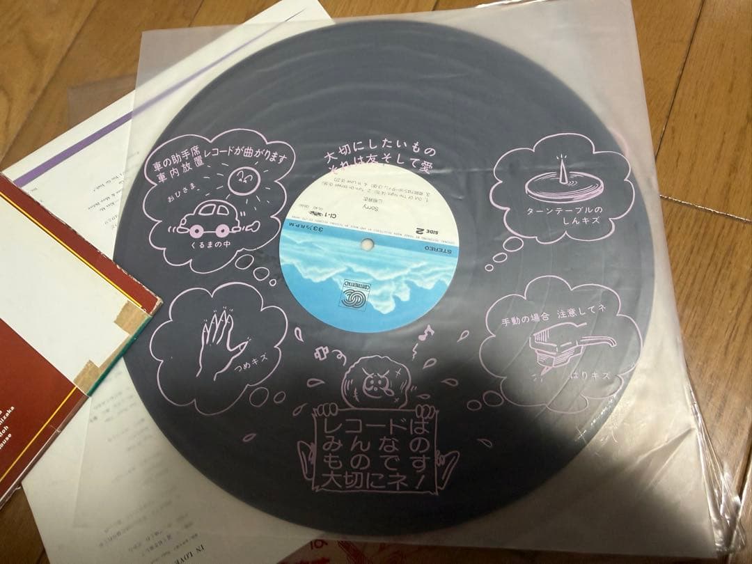 「SORRY」山根麻衣　Mai Yamane LPレコード