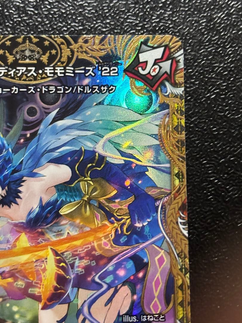 頂上混成 ガリュディアスモモミーズ 22 金トレジャー デュエル