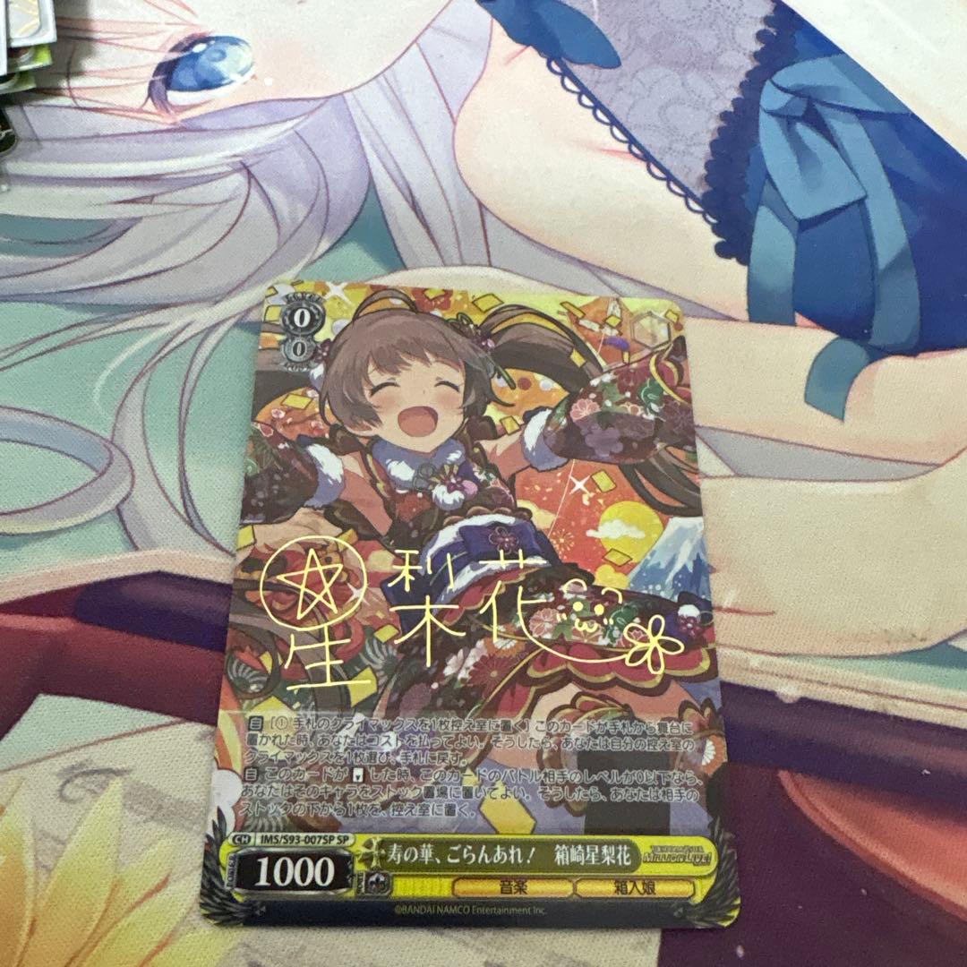 ヴァイスシュヴァルツ　寿の華、ごらんあれ！　箱崎星梨花　sp Amazon.co.jp: ヴァイスシュヴァルツ アイドルマスター ミリオンライブ