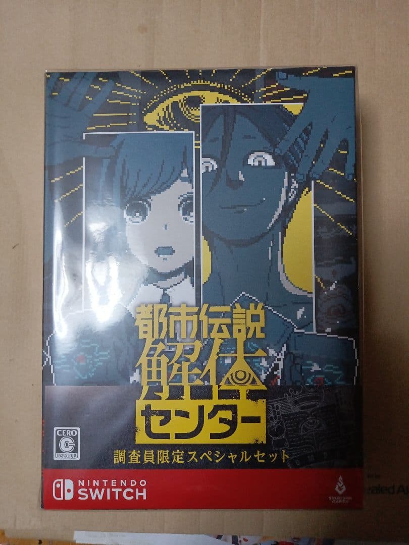 Switch 都市伝説解体センター 調査員限定スペシャルセット Amazon.co.jp: 都市伝説解体センター 調査員限定スペシャルセット