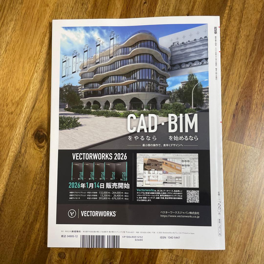 新建築 2025年 12月号 【新品未使用•超美品】 - メルカリ