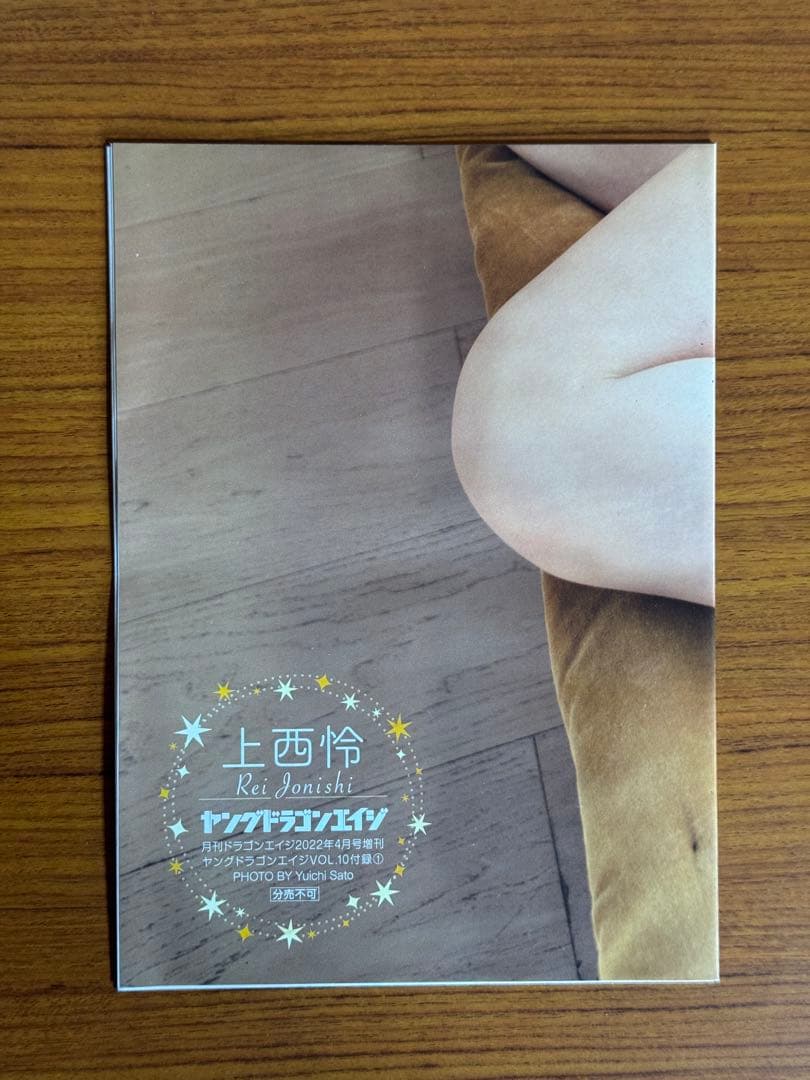 ヤングドラゴンエイジ」上西怜 浅倉唯 小日向ゆか 2022年VOL.10 - メルカリ