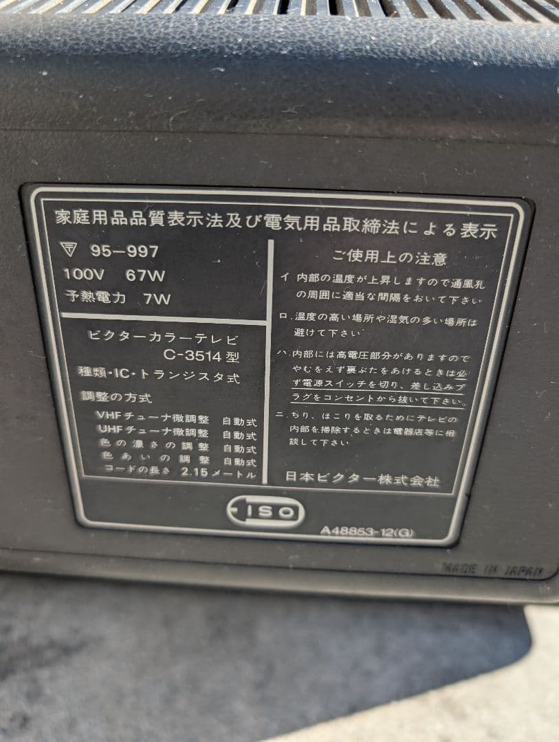 希少！！ビクター カラーTV c-3514型 ブラウン管TV 木目調 ジャンク