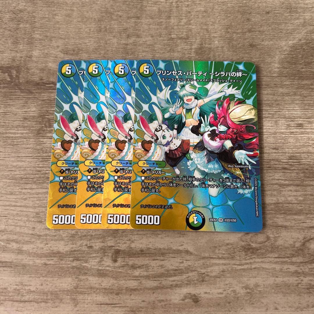 プリンセス・パーティー 〜シラハの絆〜 MAXレア 4枚 - メルカリ