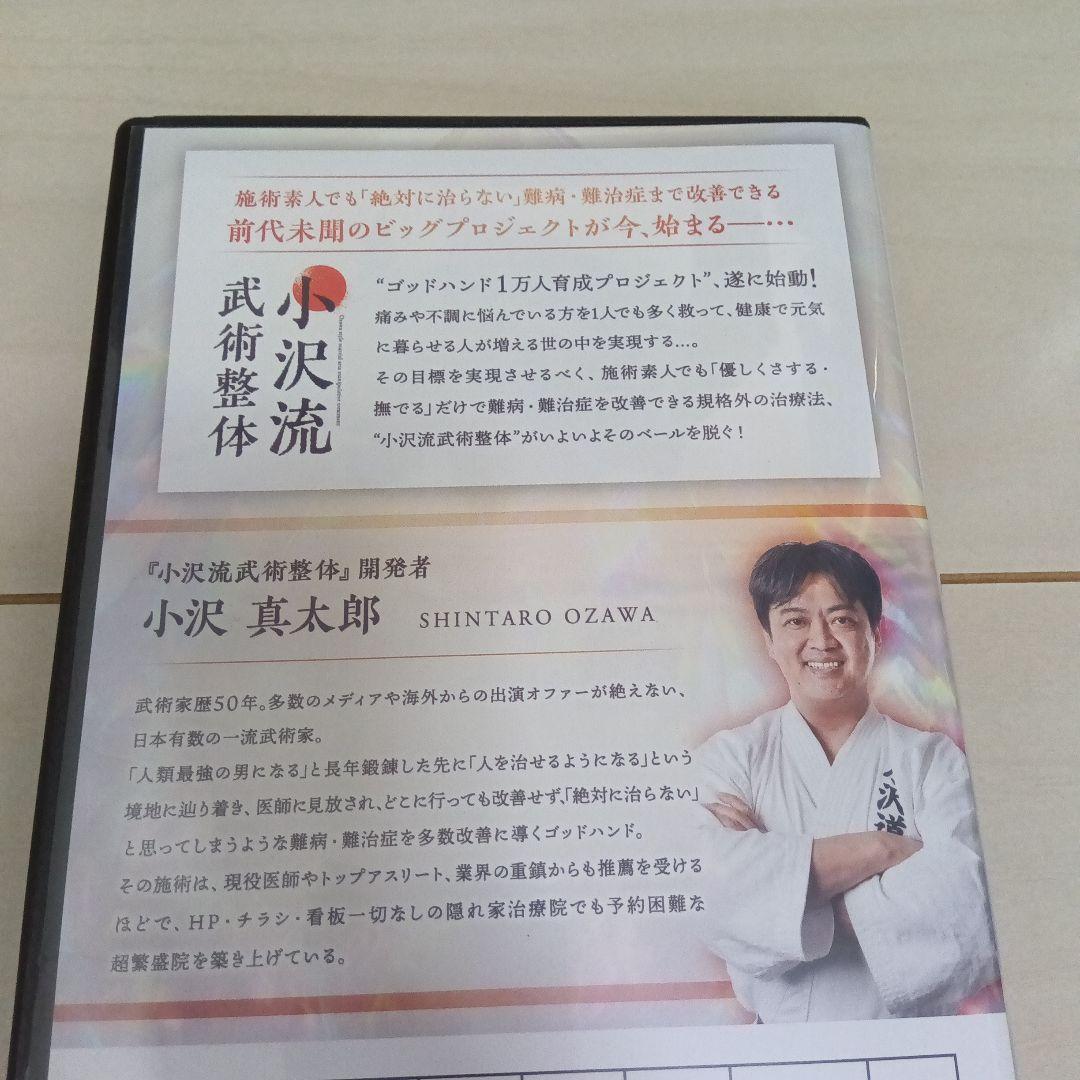 小沢流武術整体 DVD合計６枚　セルフケアにも