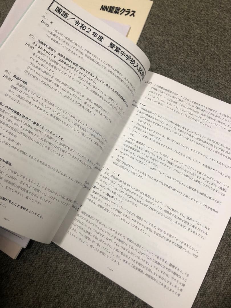 早稲田アカデミー NN雙葉クラス 合格者復元答案集2018〜2023/解答解説