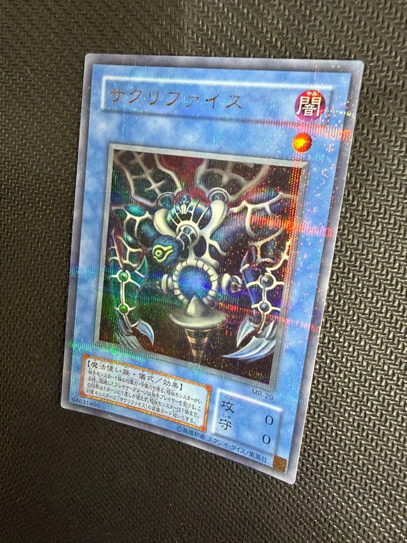 遊戯王 サクリファイス パラレル 初期 美品 - メルカリ