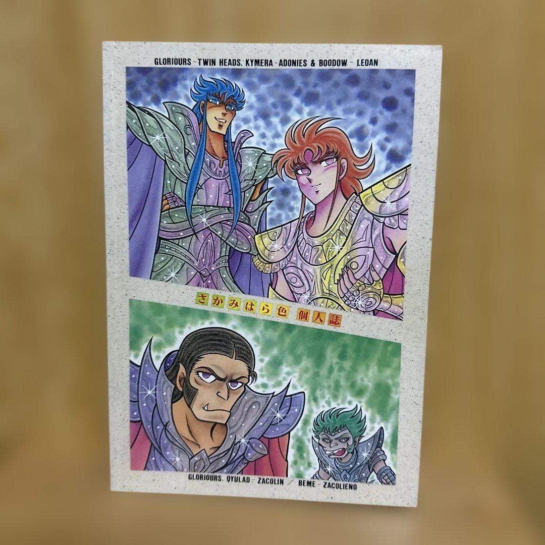 聖闘士星矢 カオス編7 オリジナル外伝 同人誌 さかみはら いろ - メルカリ