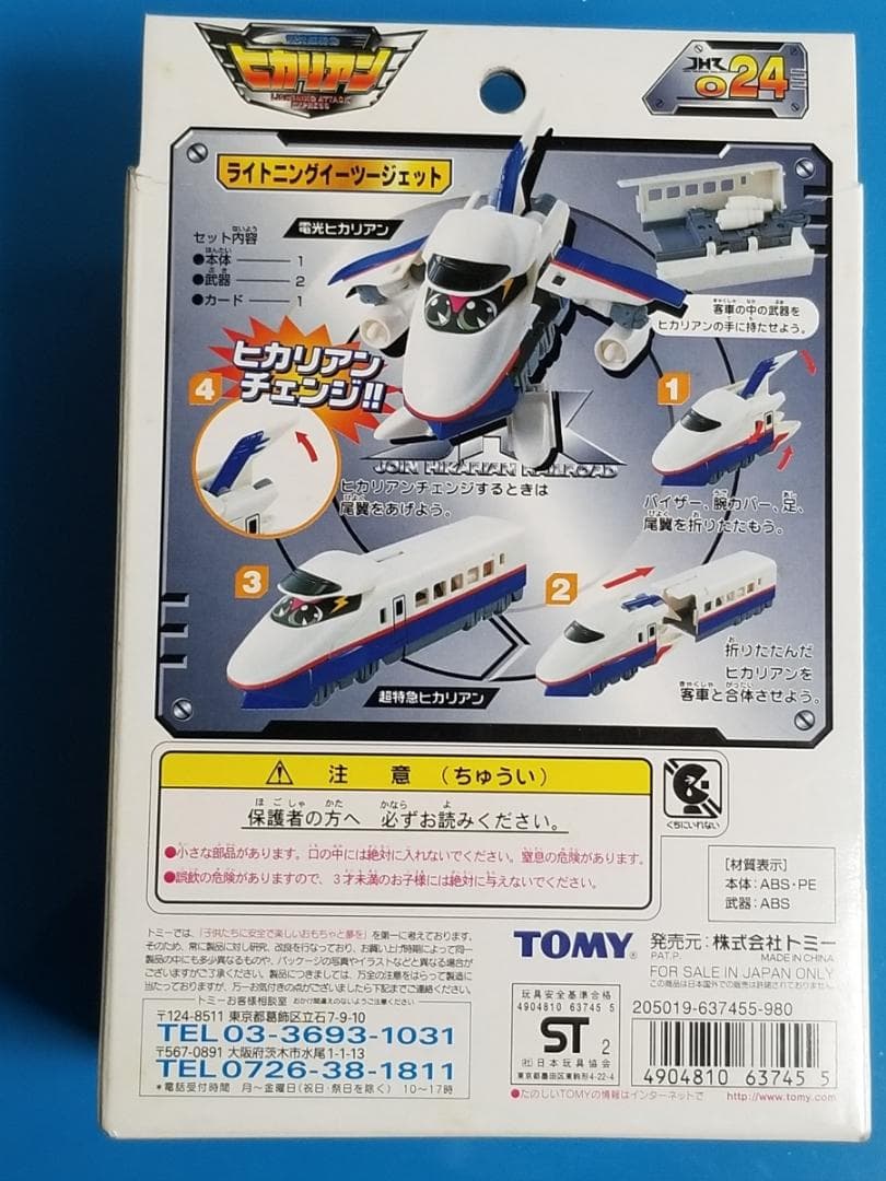 新品 TOMY 024 ライトニングイーツージェット ヒカリアン JHR - メルカリ
