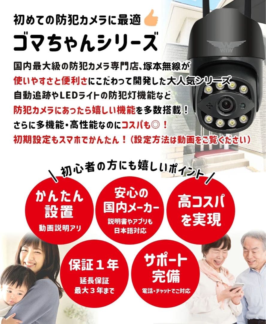 【アッキー様】塚本無線 ごまちゃん5plus 1台