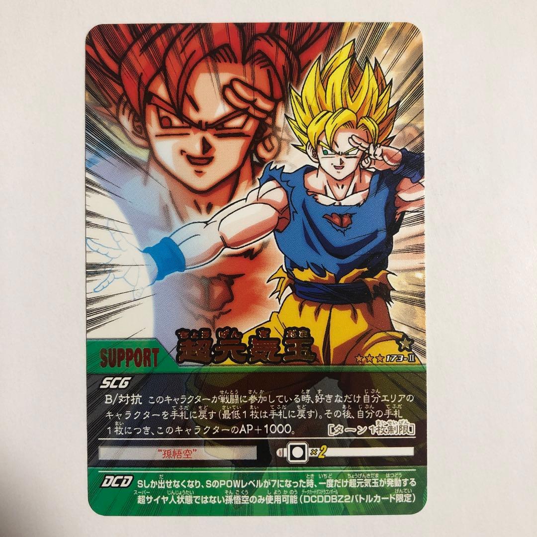 ドラゴンボールZ2 データカードダス 超元気玉 - メルカリ