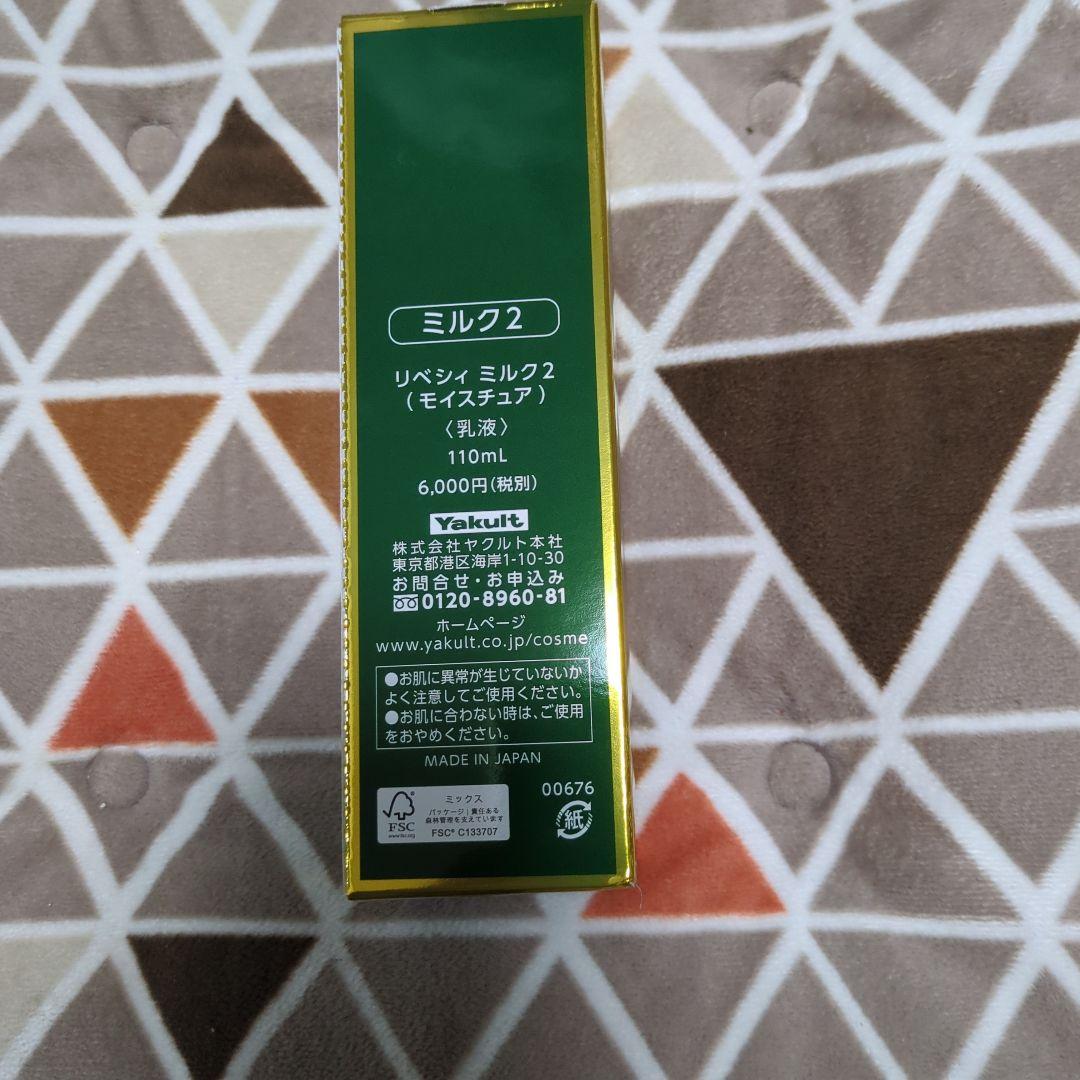 REVECY MILK II ミルク - メルカリ