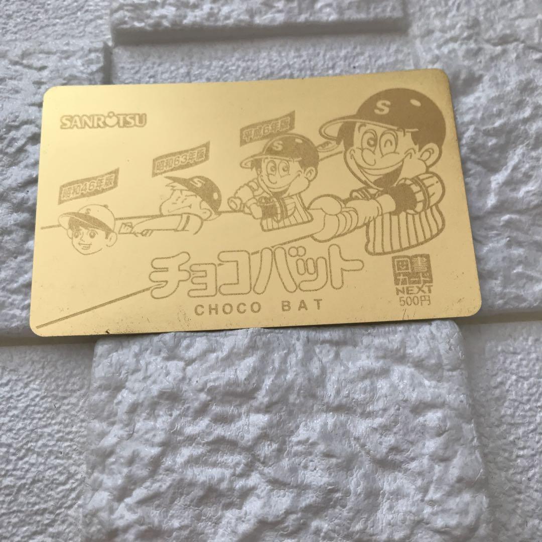 チョコバット グッズ 当たり カード キラキラ 金色 ゴールド - メルカリ