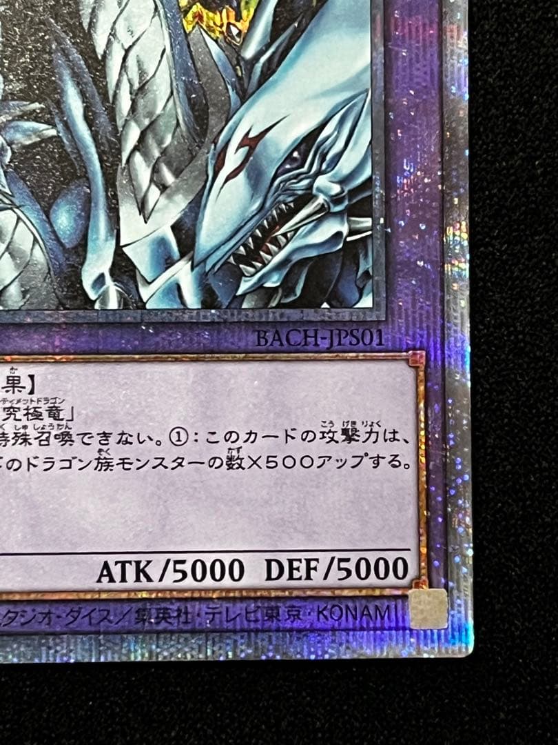 極美品級】一軍 究極竜騎士 （マスターオブドラゴンナイト） プリズマ