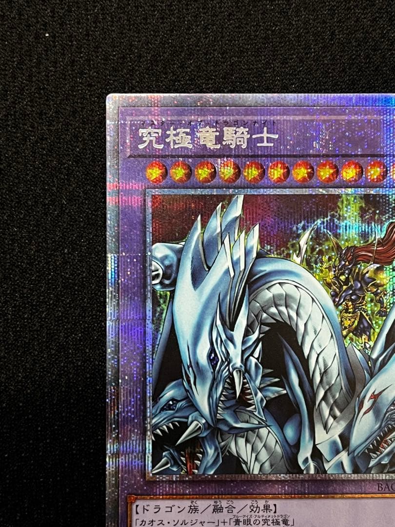 極美品級】一軍 究極竜騎士 （マスターオブドラゴンナイト） プリズマ