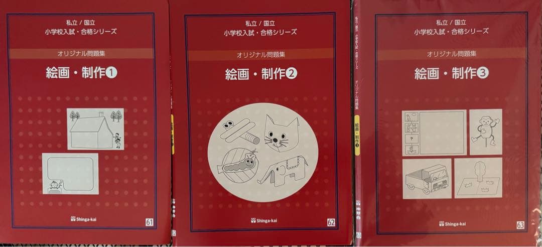 伸芽会オリジナル問題集　最新版　全63冊