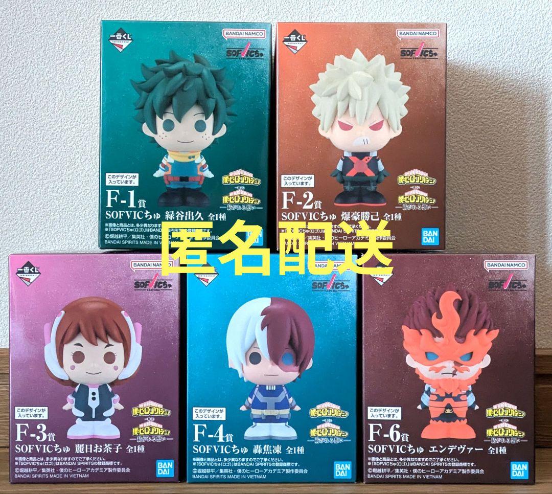 1番くじ ヒロアカ 紡がれる想い F賞 SOFVICちゅ 5点 まとめ売り - メルカリ