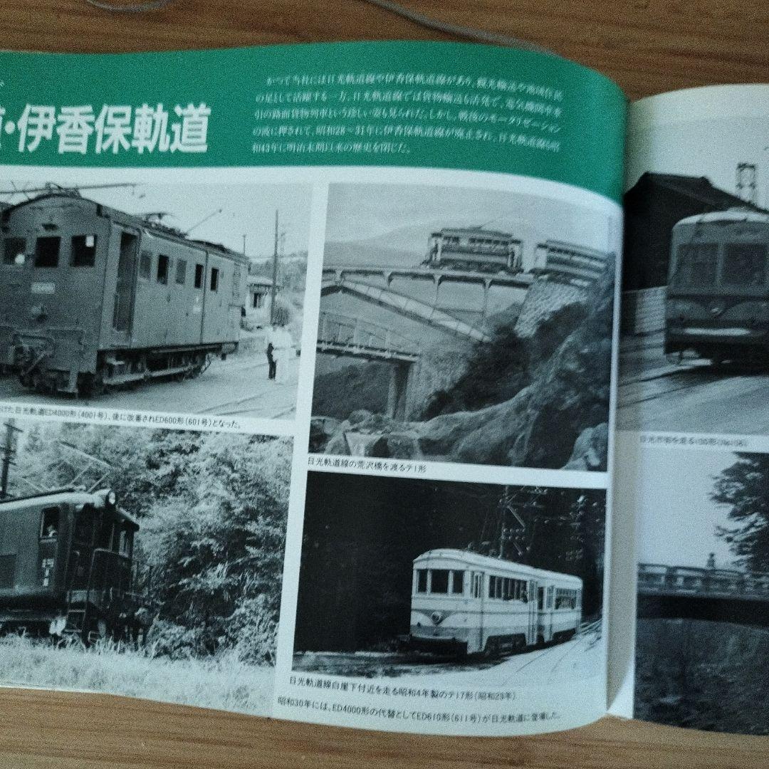 東武の鉄道車両90年の歩み - メルカリ