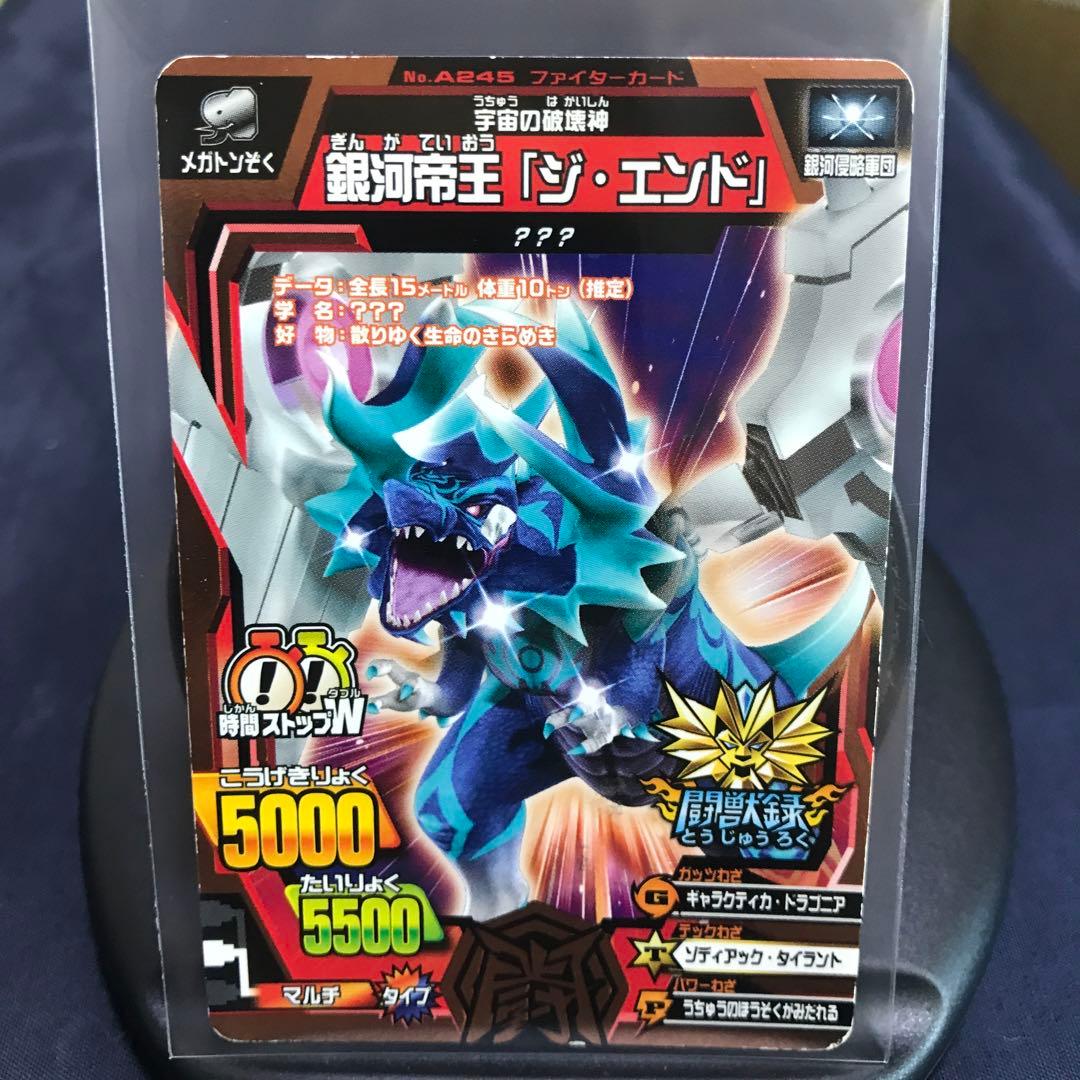グレートアニマルカイザー 銅レア 『銀河帝王「ジ・エンド」』No.A-245