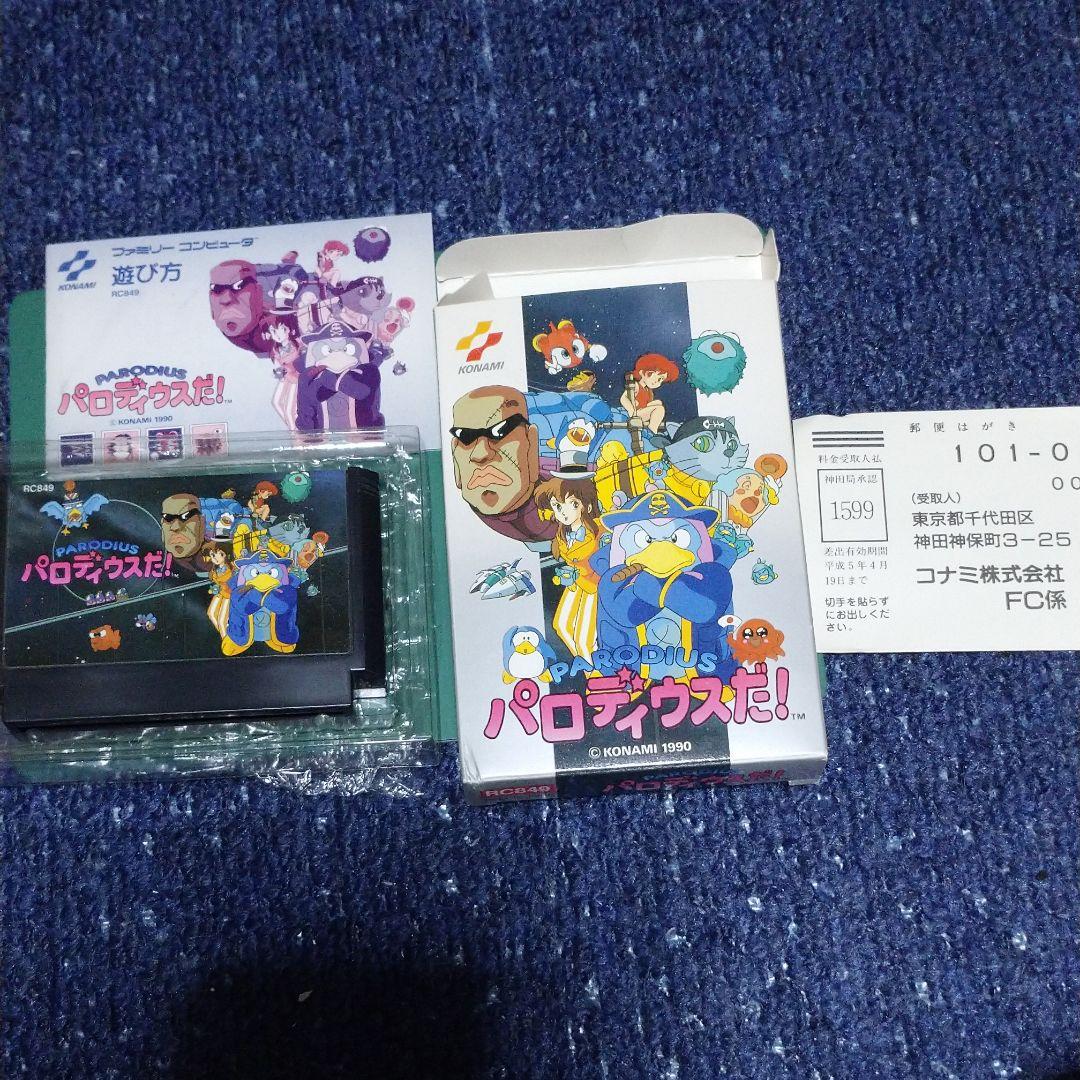ファミコンソフト パロディウスだ！ Amazon | パロディウスだ！ | ゲームソフト